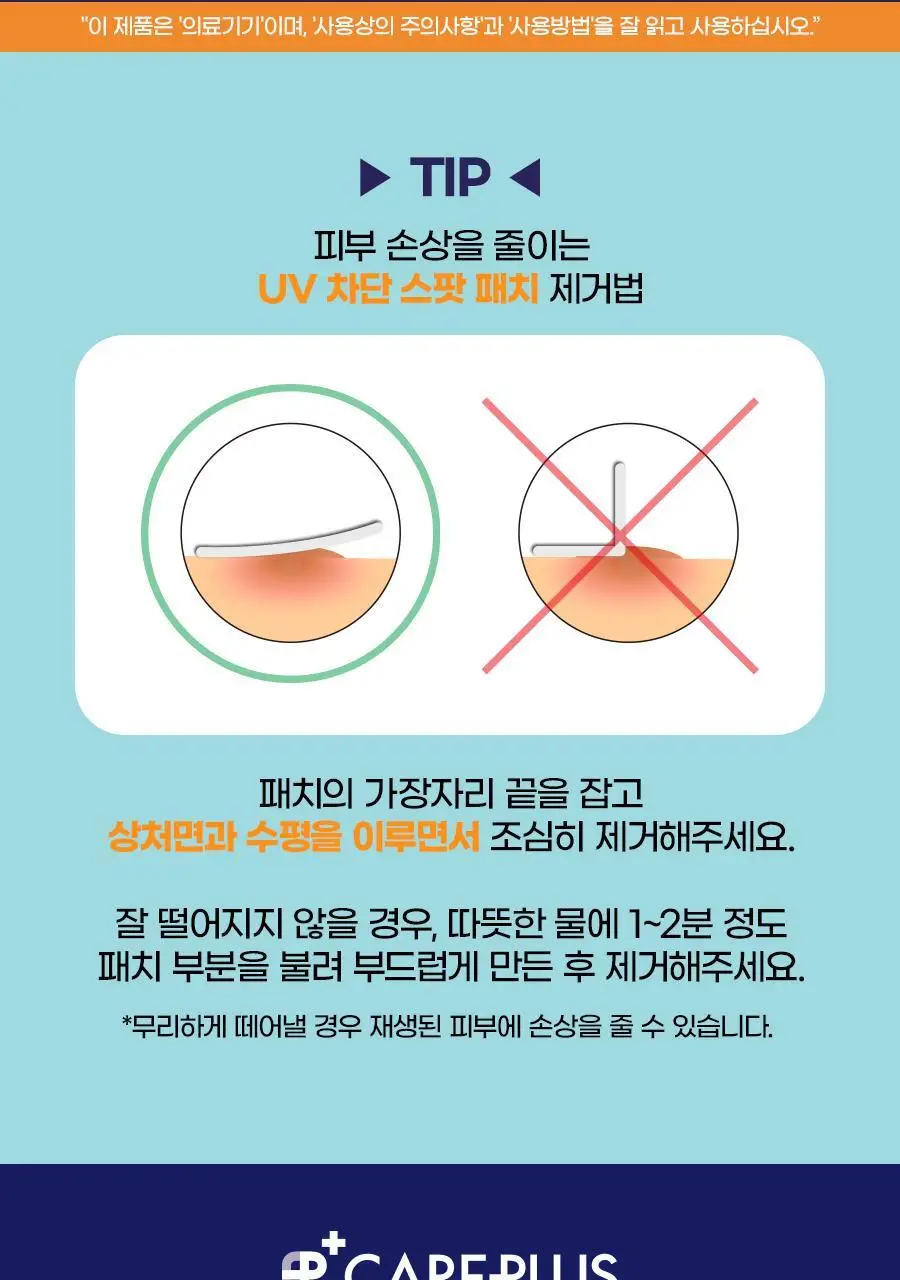 [위클리초특가/의료기기] 케어플러스 상처 커버 UV 차단 스팟 패치 72매 [점뺀 후 사용가능] 상세페이지 21